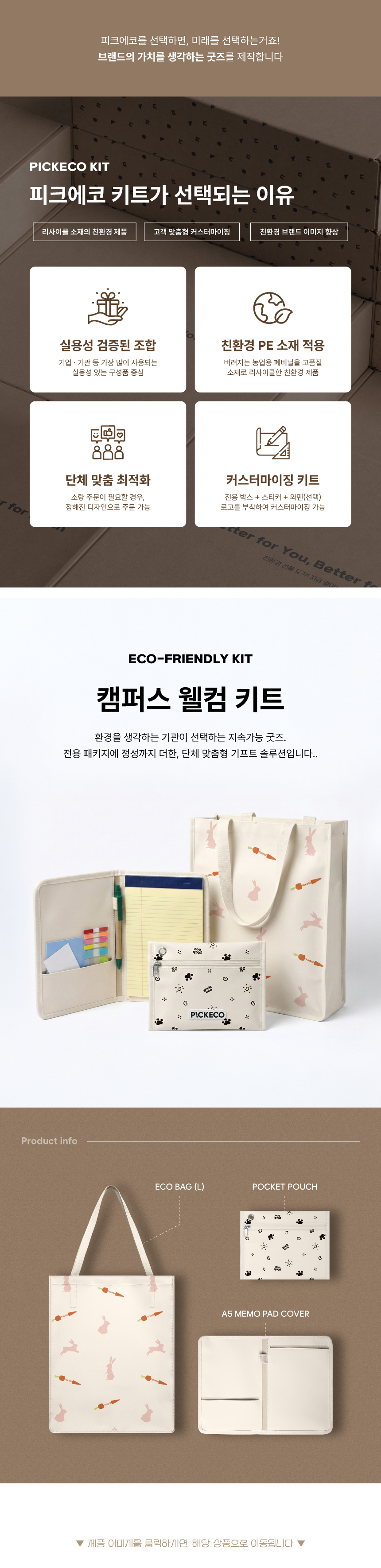 [kit]캠퍼스웰컴키트_상세페이지1.jpg